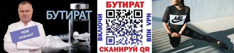 БУТИРАТ Butirat  Усть-Илимск 