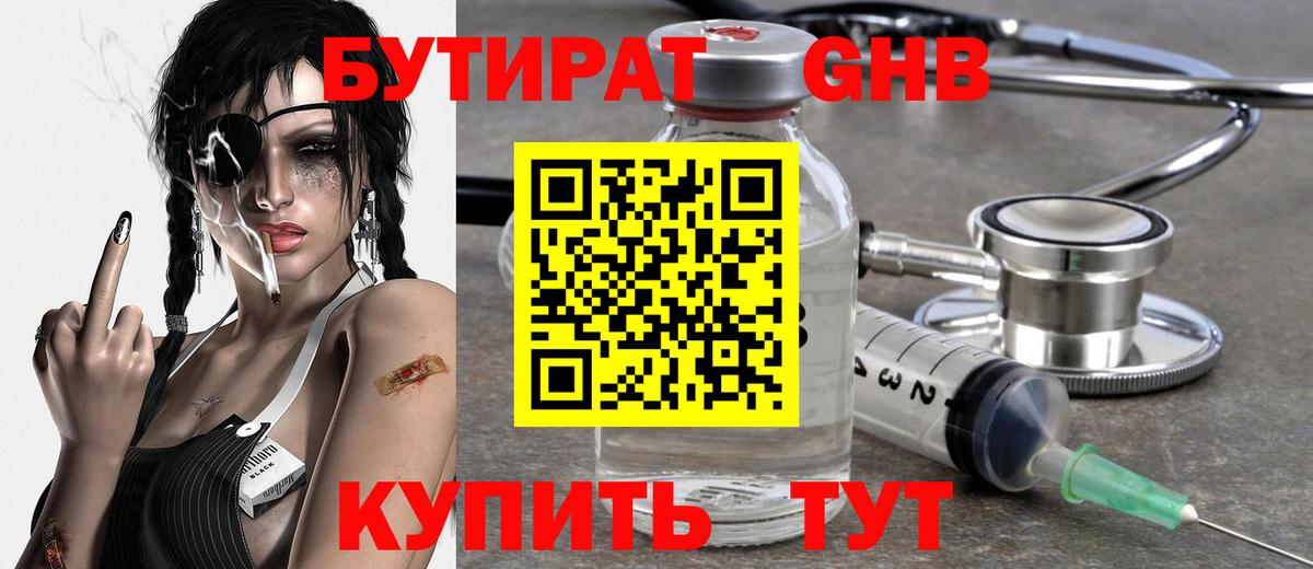 БУТИРАТ вода  БУТИРАТ  Усть-Илимск  Вход с VPN 