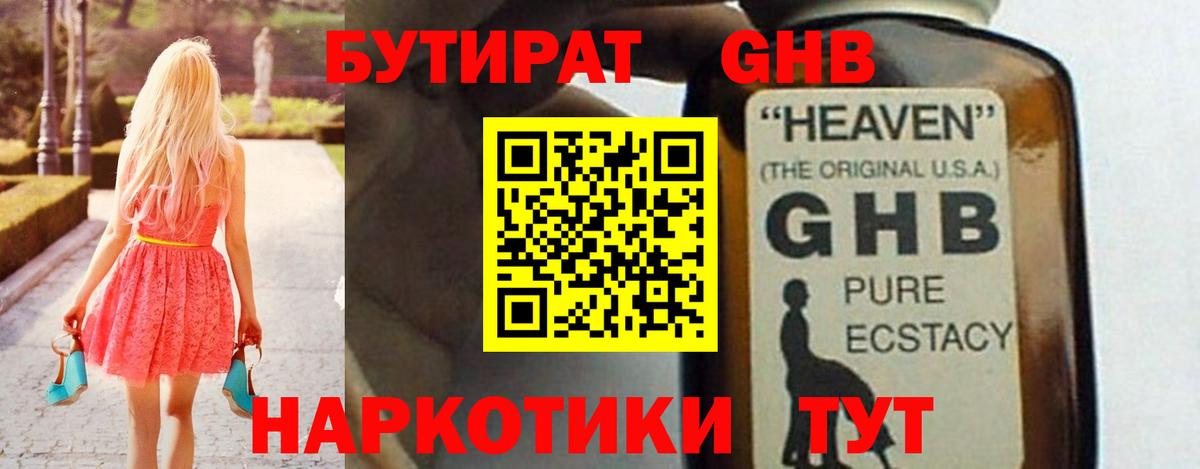 Бутират буратино Усть-Илимск