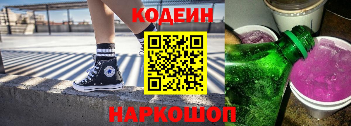 Codein Purple Drank Усть-Илимск