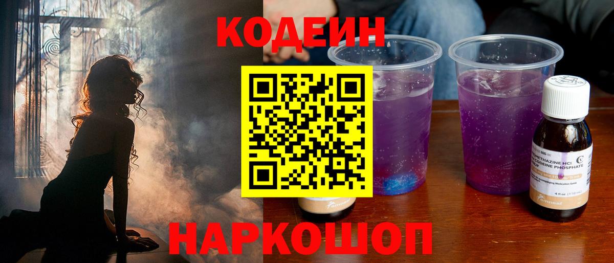 Codein Purple Drank  Вход с VPN  Усть-Илимск 