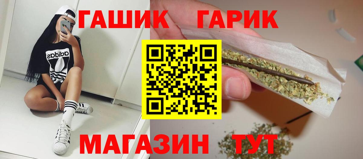 закладка  ГАШ гарик  Вход с VPN  Усть-Илимск  ГАШ Premium 